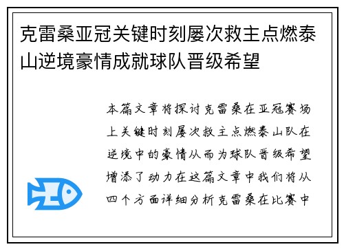克雷桑亚冠关键时刻屡次救主点燃泰山逆境豪情成就球队晋级希望 克雷桑亚冠关键时刻屡次救主点燃泰山逆境豪情成就球队晋级希望