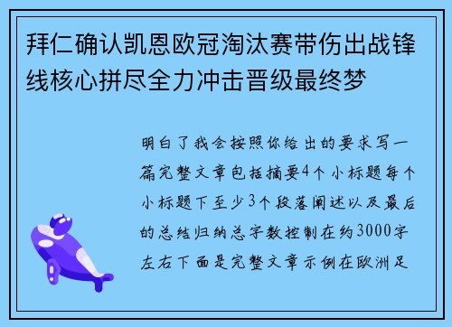 拜仁确认凯恩欧冠淘汰赛带伤出战锋线核心拼尽全力冲击晋级最终梦 拜仁确认凯恩欧冠淘汰赛带伤出战锋线核心拼尽全力冲击晋级最终梦