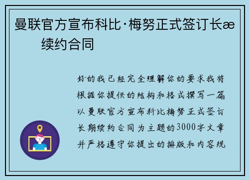 曼联官方宣布科比·梅努正式签订长期续约合同 曼联官方宣布科比·梅努正式签订长期续约合同
