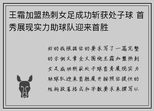 王霜加盟热刺女足成功斩获处子球 首秀展现实力助球队迎来首胜