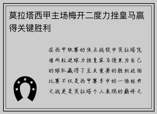 莫拉塔西甲主场梅开二度力挫皇马赢得关键胜利 莫拉塔西甲主场梅开二度力挫皇马赢得关键胜利