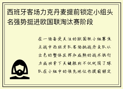 西班牙客场力克丹麦提前锁定小组头名强势挺进欧国联淘汰赛阶段 西班牙客场力克丹麦提前锁定小组头名强势挺进欧国联淘汰赛阶段